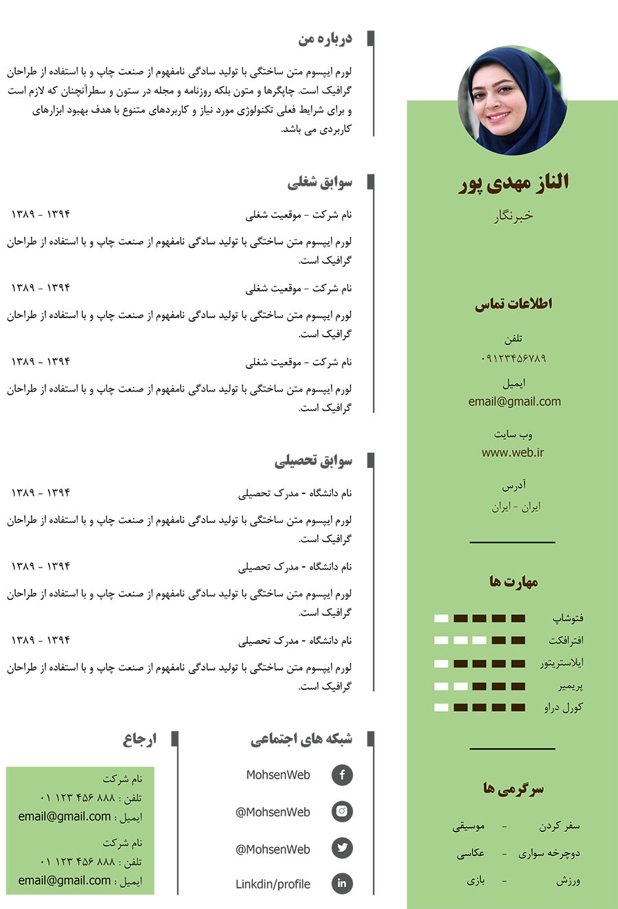 قالب خام رزومه فارسی تک صفحه ای ( کد 21 )