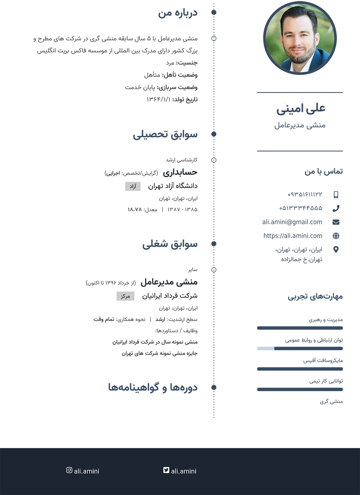 نمونه رزومه تکمیل شده منشی مدیرعامل