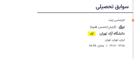 بخش آموزش در یک رزومه دانشجویی