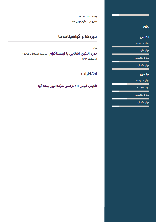  نمونه رزومه ادمین اینستاگرام-2
